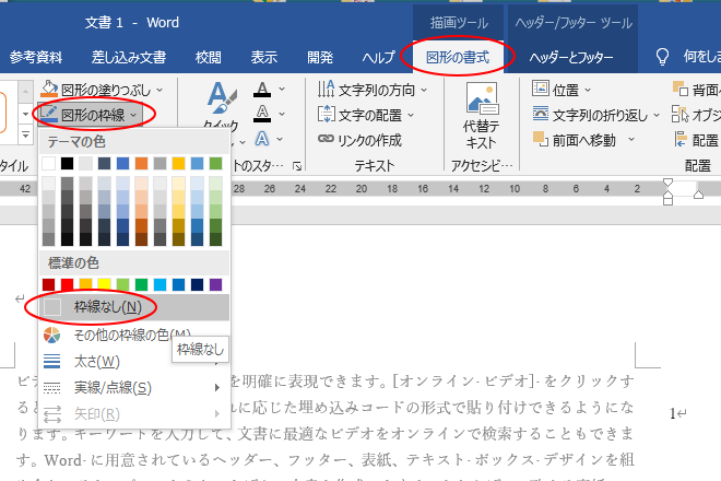 ページ番号をヘッダー フッターの領域外へ表示する方法 Word 19 初心者のためのoffice講座