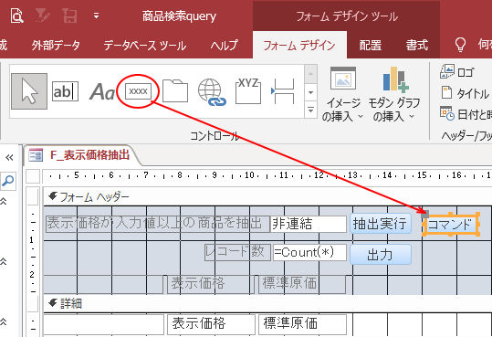 メッセージボックスで はい が選択されたらアクションを実行する Access 2019 初心者のためのoffice講座