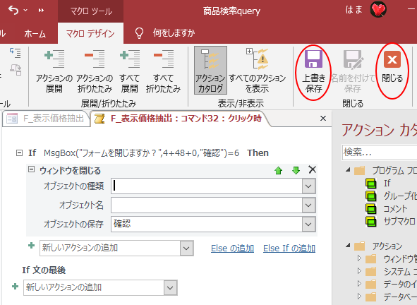Access Vba フォームを閉じる方法 たすけてaccess