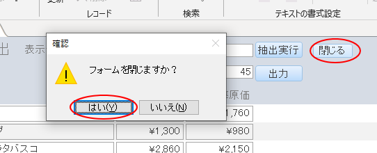 メッセージボックスで はい が選択されたらアクションを実行する Access 2019 初心者のためのoffice講座