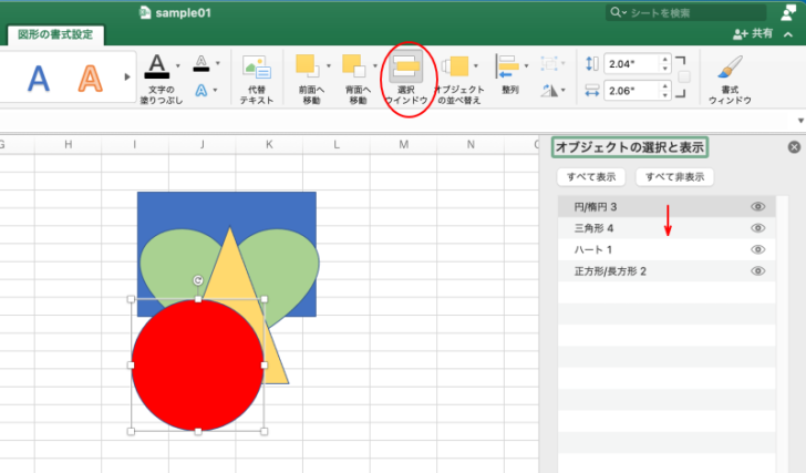 ［図形の書式設定］タブの［選択ウィンドウ］