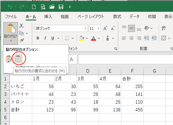 Excelの［貼り付け先の書式に合わせる］で貼り付け