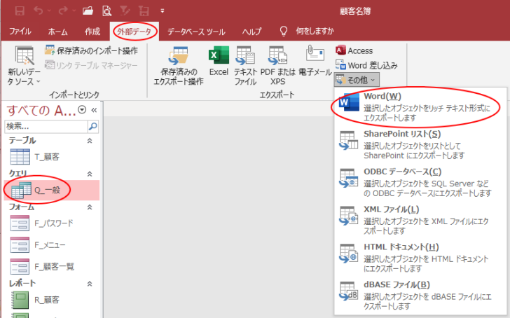 ［外部データ］タブの［その他］-［Word］