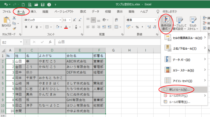 ［ホーム］タブの［スタイル］グループにある［条件付き書式］