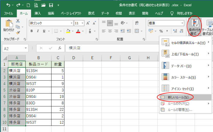 ［ホーム］タブの［条件付き書式］から［新しいルール］を選択