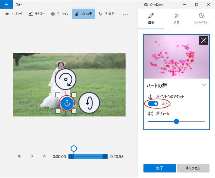 3D効果のポイントへのアタッチをオンに設定