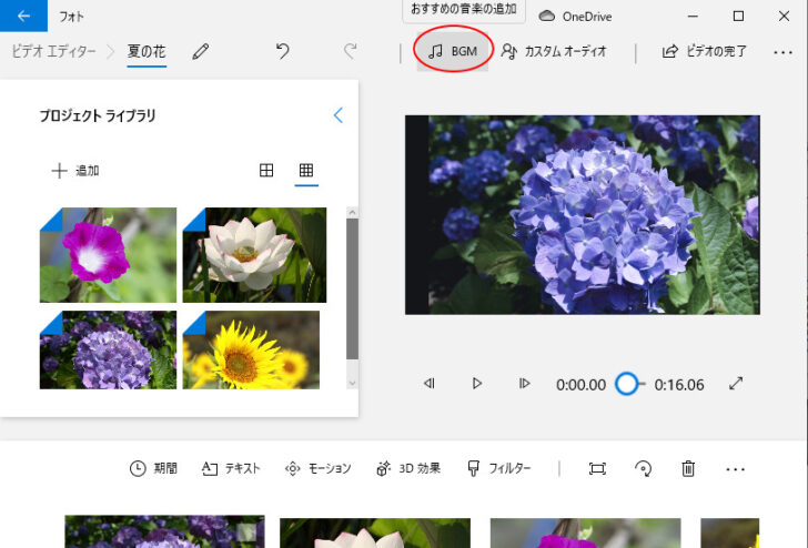 ビデオプロジェクトの［BGM］ボタン