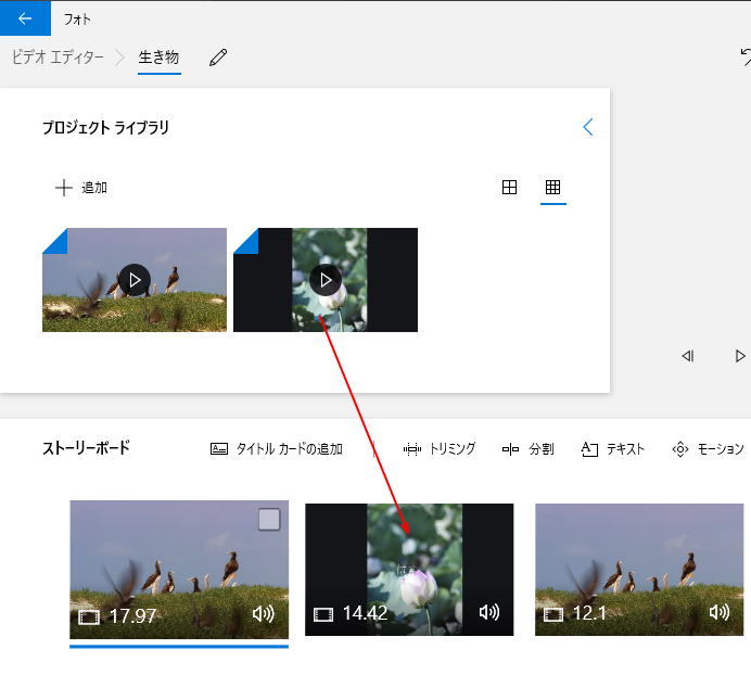 分割したビデオクリップの間に動画を挿入