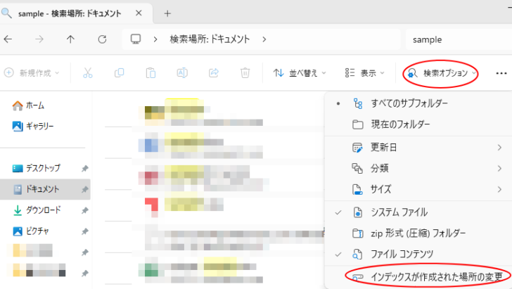 Windows 11のエクスプローラー［検索オプション］-［インデックスが作成された場所の変更］