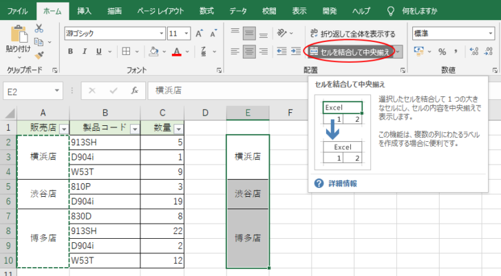 結合セルを貼り付けて結合を解除