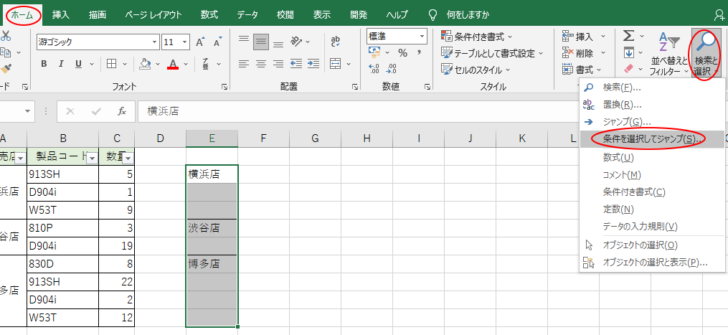 ［検索と選択］の［条件を選択してジャンプ］