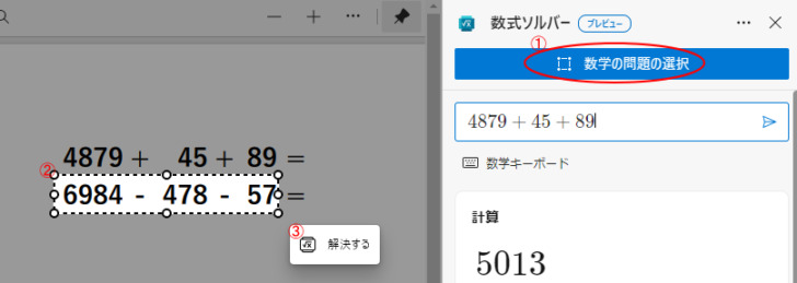 数式ソルバーの［数学の問題を解決］ボタン