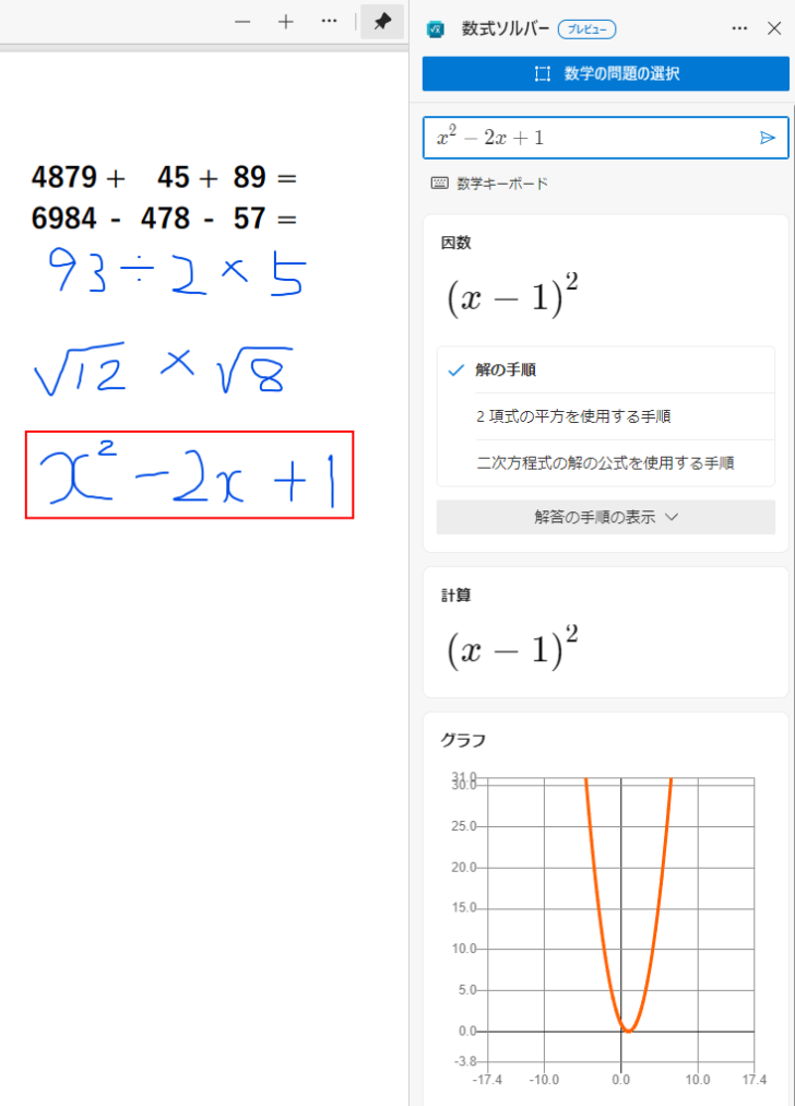 数式ソルバーのグラフ