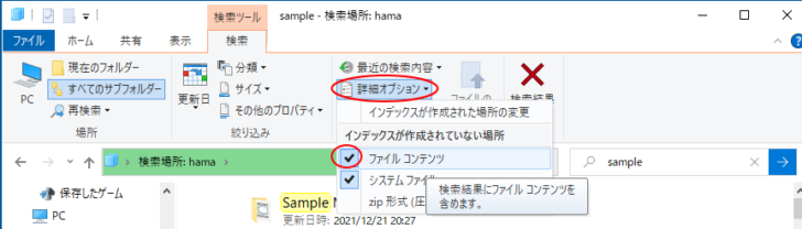 ［詳細オプション］の［ファイルコンテンツ］をオン