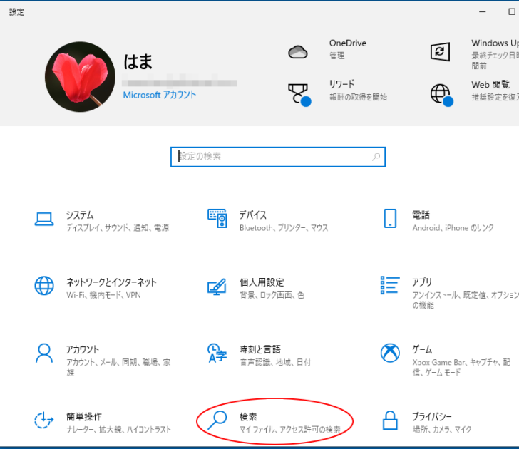 Windowsの設定-［検索］