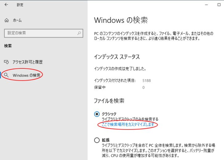 ［検索］から［Windowsの検索］を選択