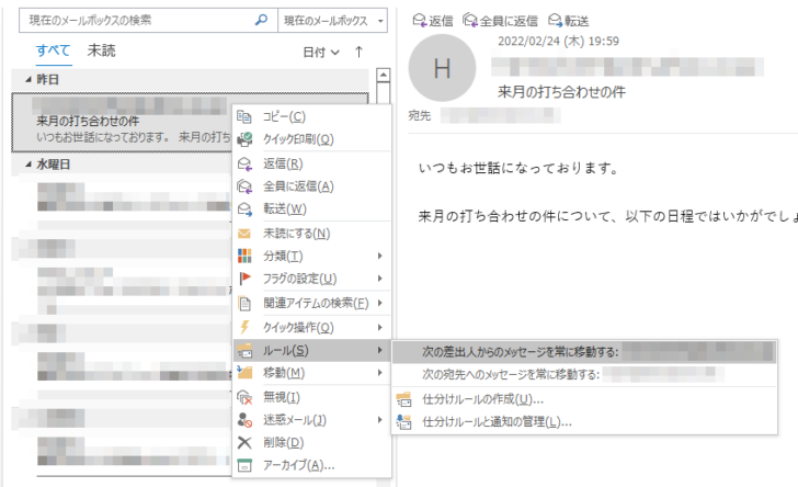 ショートカットメニューの［ルール］-［次の差出人からのメッセージを常に移動する］