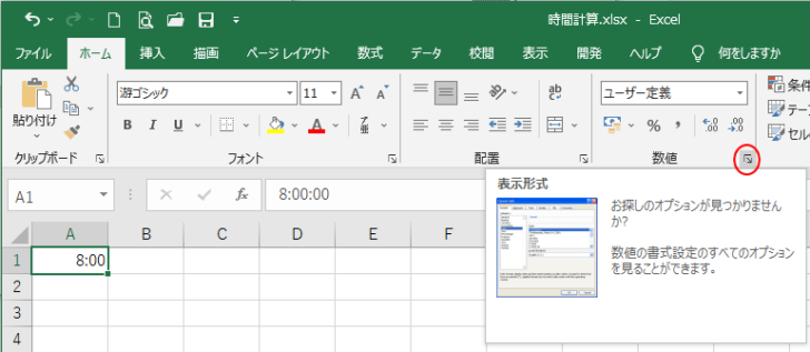 ［ホーム］タブの［数値］グループの［表示形式］