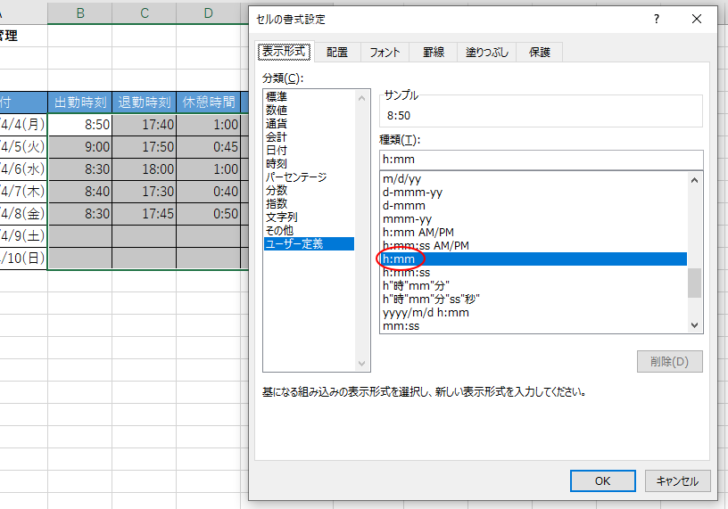 セルの書式設定］ダイアログボックスの［ユーザー定義］-［h:mm］