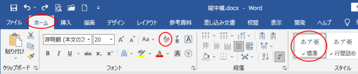 ［ホーム］タブの［書式のクリア］と［標準］