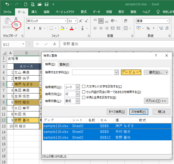 列を選択してすべて検索