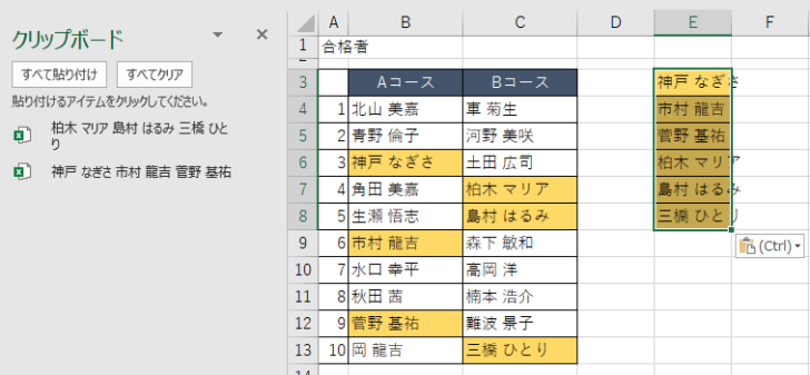 まとめて貼り付けられた結果