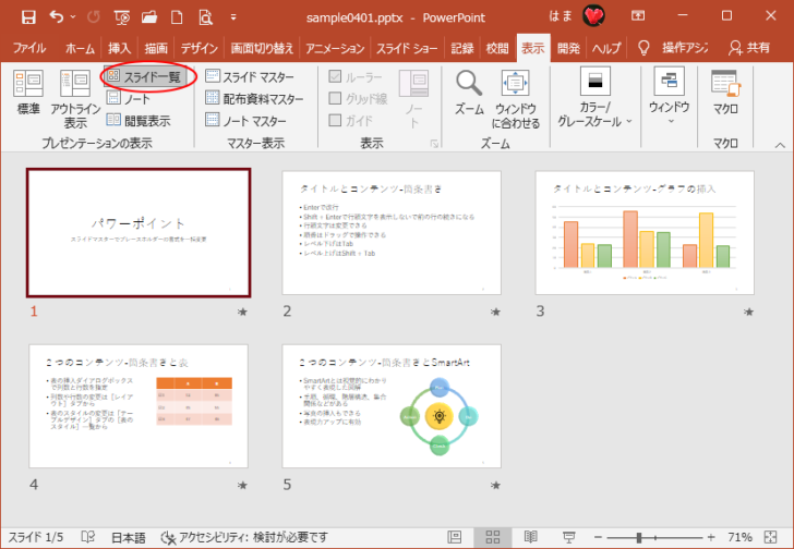 スライド一覧表示