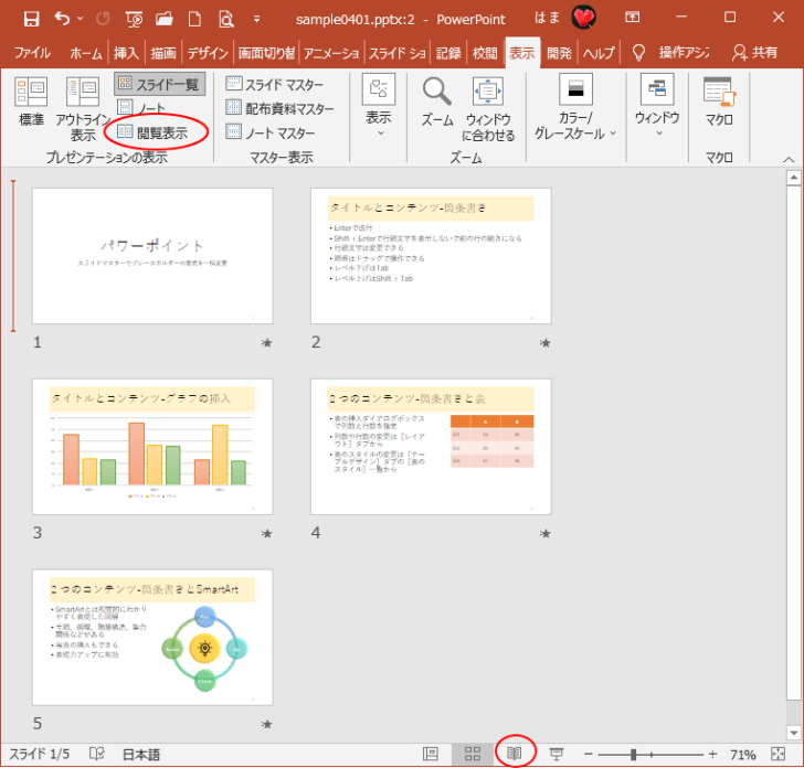 ［スライド一覧］表示ウィンドウの［閲覧表示］ボタン