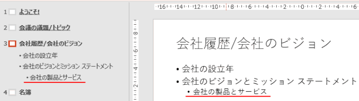 レベル下げを2回実行した項目