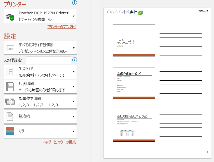 ロゴを挿入した配布資料