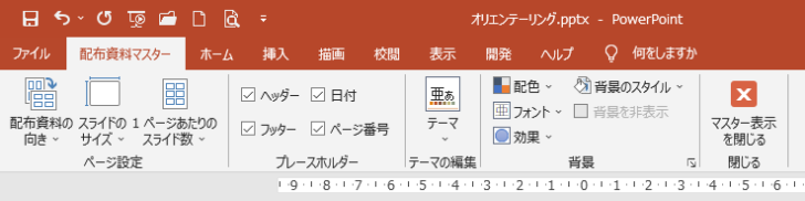 ［配布資料マスター］タブでの設定