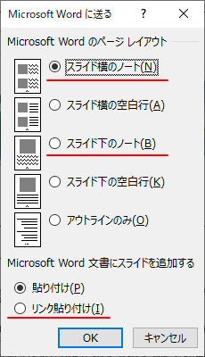 ［Microsoft Wordに送る］ダイアログボックス