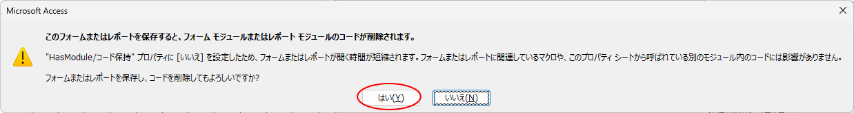 ［このフォームまたはレポートを保存すると、フォームモジュールまたはレポートモジュールのコードが削除されます。］のメッセージウィンドウ