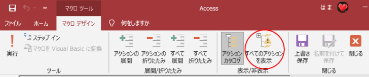 ［すべてのアクションの表示］ボタン