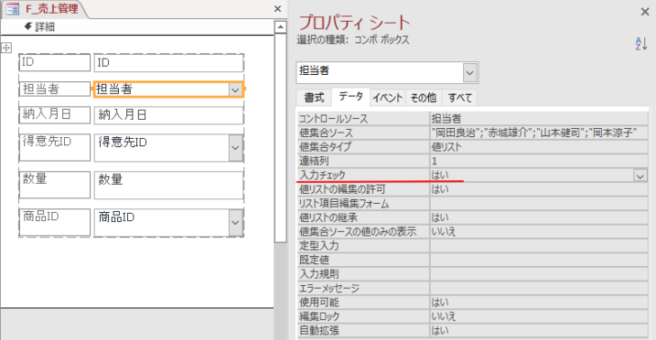 コンボボックスのプロパティで［入力チェック］を［はい］に設定