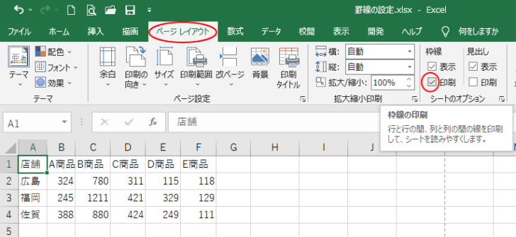 ［ページレイアウト］タブの［シートのオプション］にある［印刷］