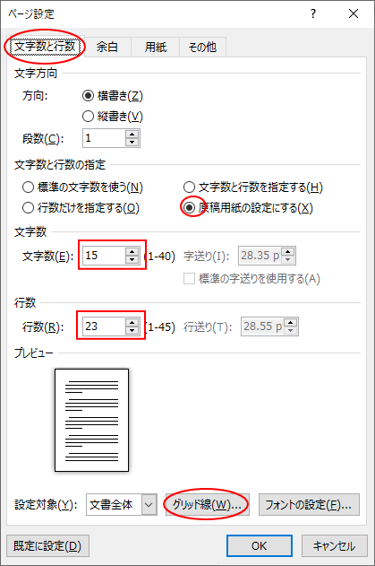 Wordの表を使った方眼紙 マス目印刷 の簡単作成 Word 19 初心者のためのoffice講座