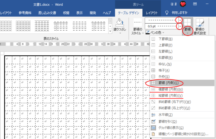 ［罫線の一覧］から［罫線（内側）］を選択