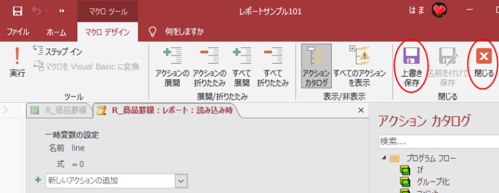 マクロビルダーの［上書き保存］と［閉じる］ボタン