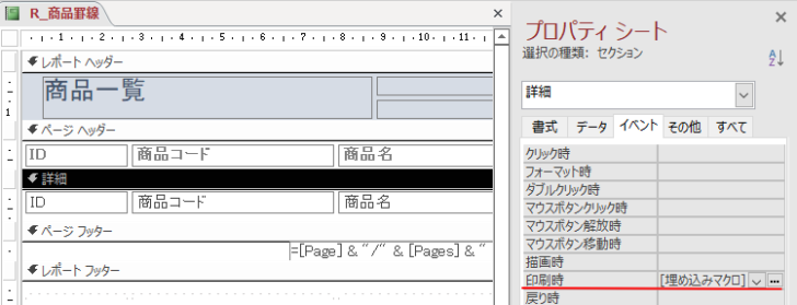 設定後の［詳細］セクションの［印刷時］