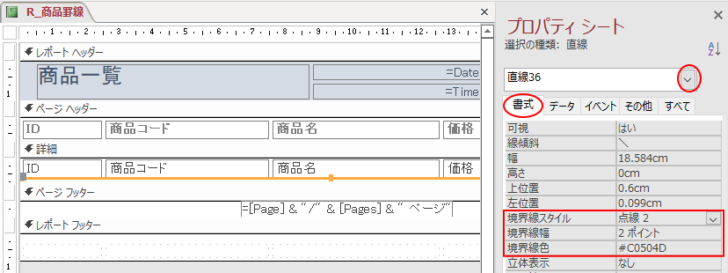 ［直線36］のプロパティ［書式］タブ