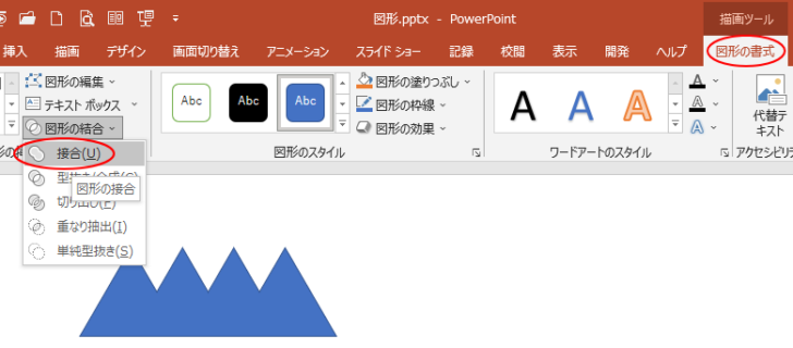 ［図形の結合］の［接合］