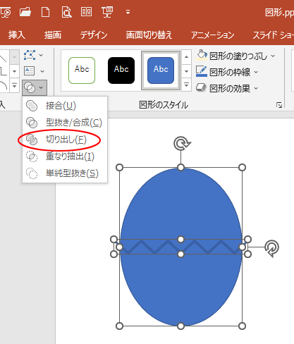 Powerpointの 図形の接合 切り出し でギザギザの図形を簡単作成 Powerpoint 19 初心者のためのoffice講座