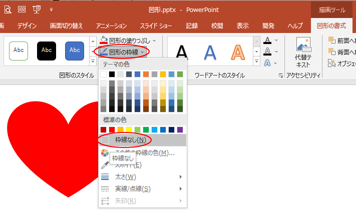 Powerpointの 図形の接合 切り出し でギザギザの図形を簡単作成 Powerpoint 19 初心者のためのoffice講座