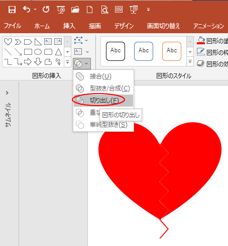 Powerpointの 図形の接合 切り出し でギザギザの図形を簡単作成 Powerpoint 19 初心者のためのoffice講座