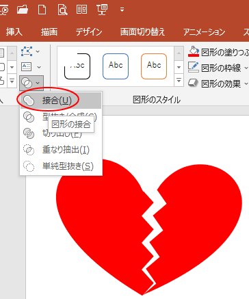 Powerpointの 図形の接合 切り出し でギザギザの図形を簡単作成 Powerpoint 19 初心者のためのoffice講座