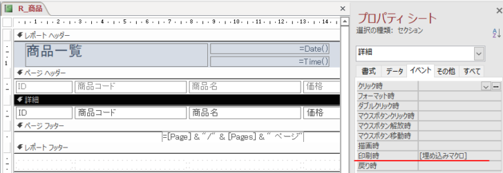 ［詳細］セクションのプロパティ［印刷時］