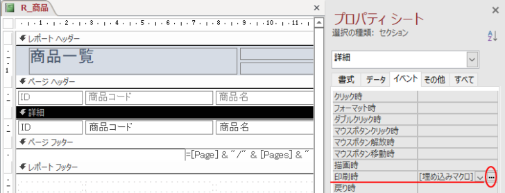 ［詳細］セクションの［印刷時］の［…］ボタン