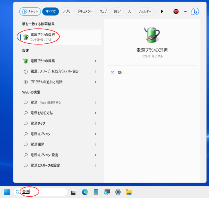 タスクバーでの検索ボックスで［電源］で検索して［電源プランの選択］を選択
