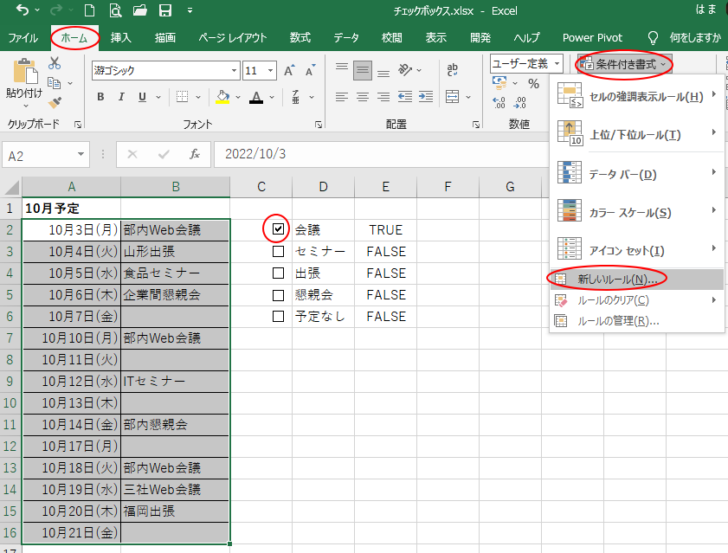 ［ホーム］タブの［条件付き書式］-［新しいルール］を選択